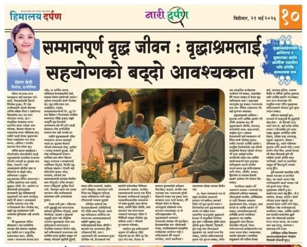 Newspaper clipping in Nepali on dignified ageing and support for elder care homes