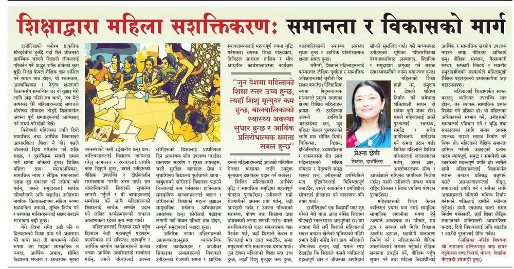 Newspaper clipping in Nepali on women's empowerment through education