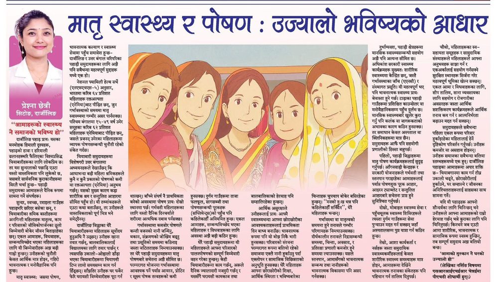 Newspaper clipping in Nepali on maternal health and nutrition