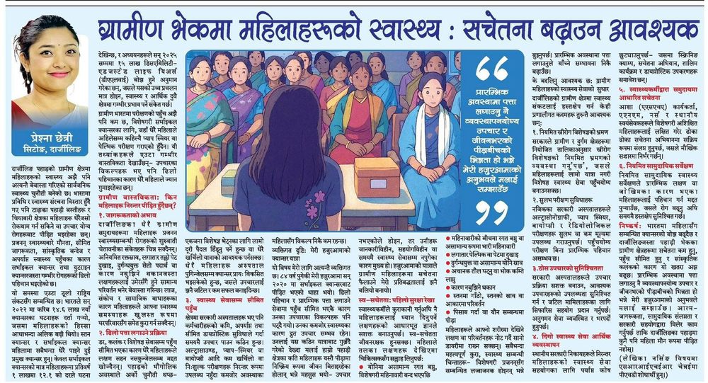 Newspaper clipping in Nepali on women's health awareness in rural areas