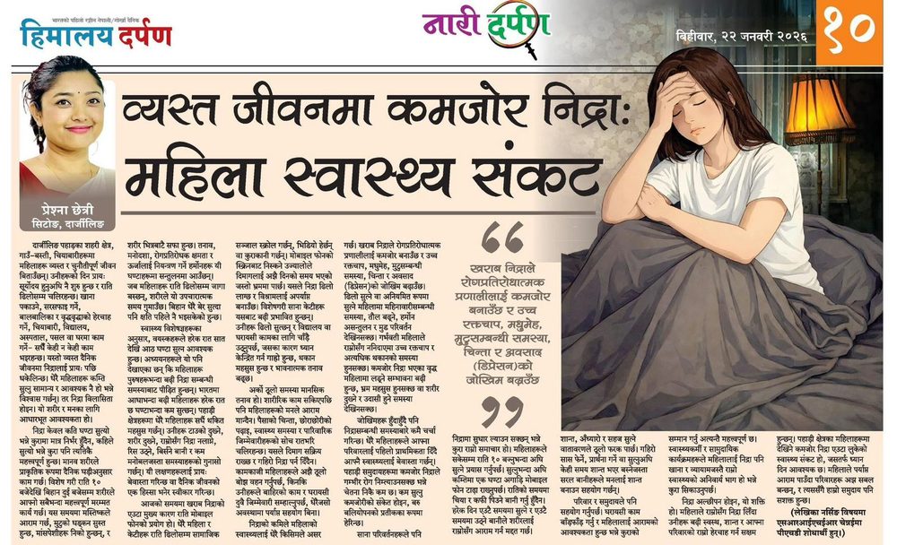 Newspaper clipping in Nepali on poor sleep as a women's health crisis