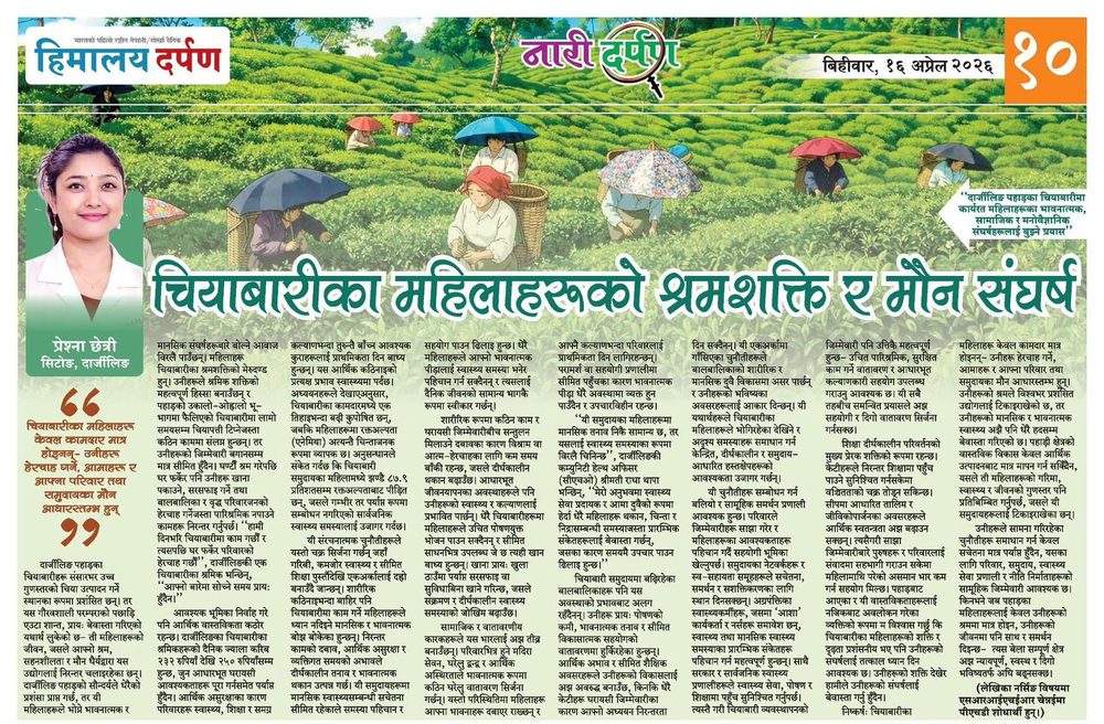 Newspaper clipping in Nepali about the labour and silent struggles of tea garden women